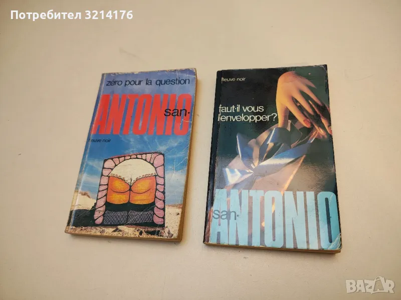 Faut-il vous l'envelopper? – San-Antonio, снимка 1