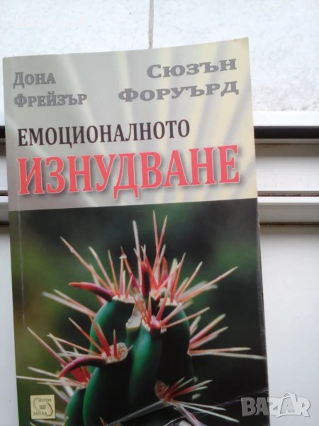 продавам книги по психология, снимка 1