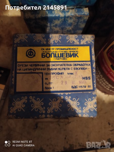 Фреза, снимка 1