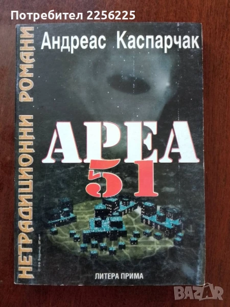 Ареа - 51, снимка 1