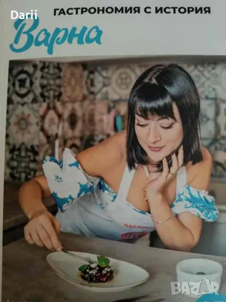 Гастрономия с история: Варна- Марианна Александрова, снимка 1