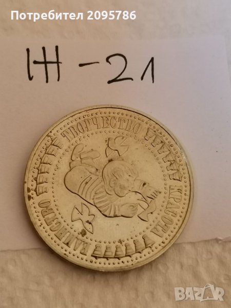 Юбилейна монета Ж21, снимка 1
