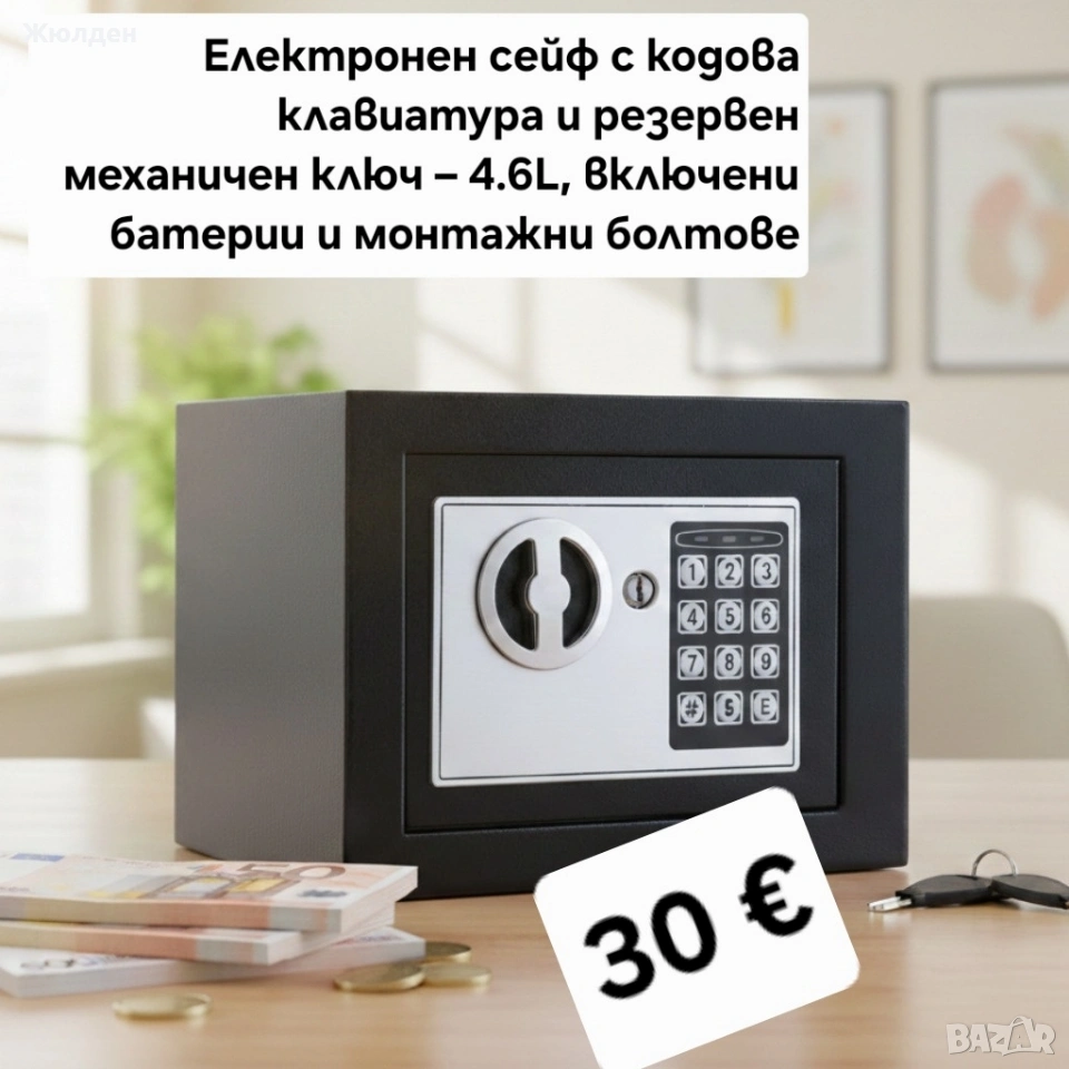 електронен сейф, снимка 1