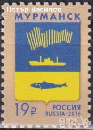 Чиста марка Мурманск Герб Кораб Риба 2016 от Русия, снимка 1