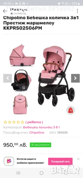 Продавам детска количка 3в 1 и електрическа люлка, снимка 1