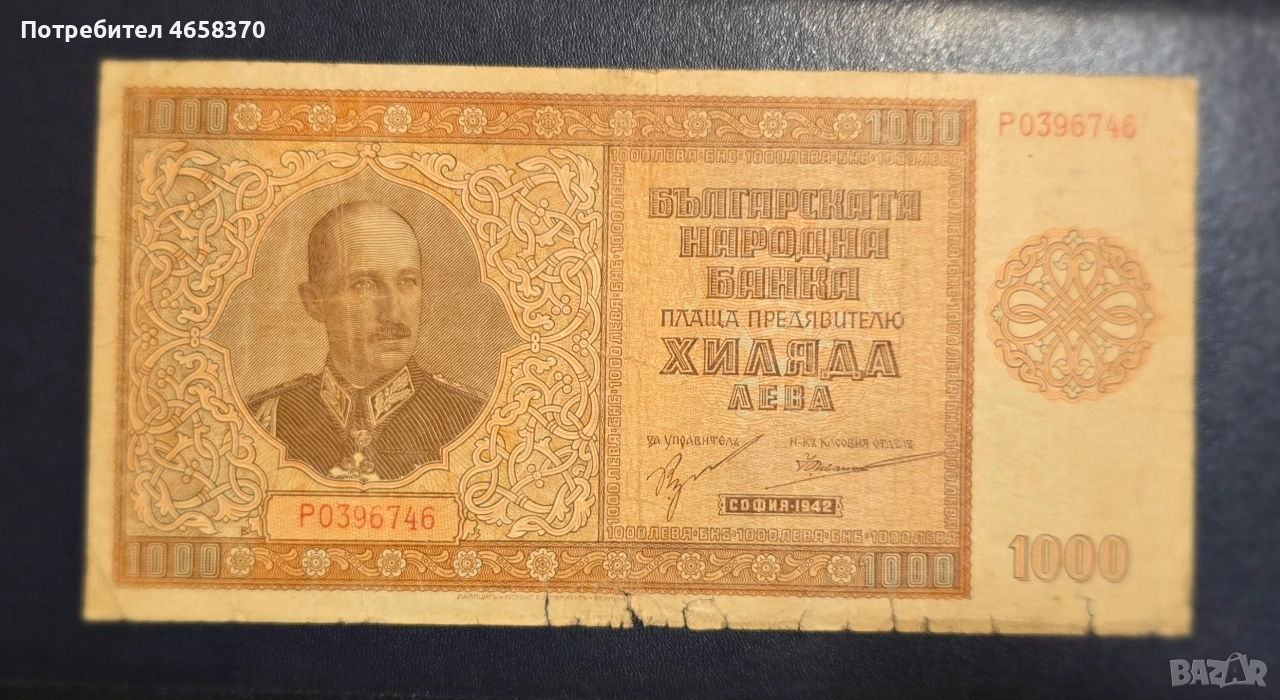 Царство България - 1000 лева 1942 год., снимка 1