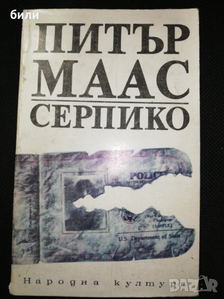 СЕРПИКО 1990, снимка 1