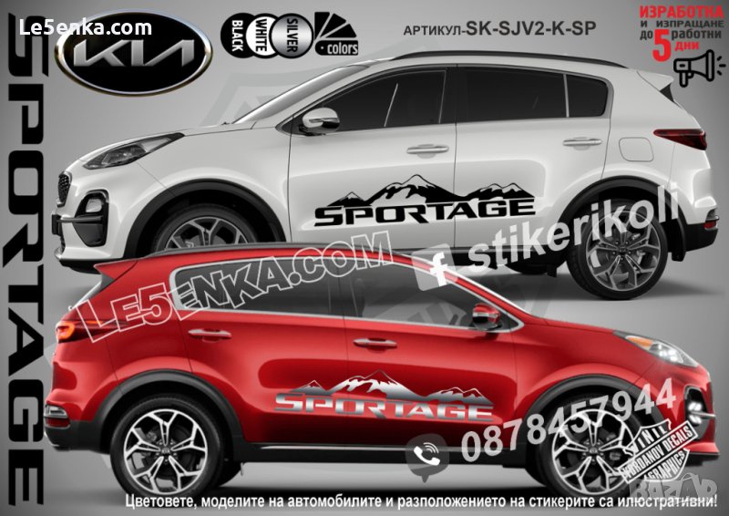Kia Sportage стикери надписи лепенки фолио SK-SJV2-K-SP, снимка 1
