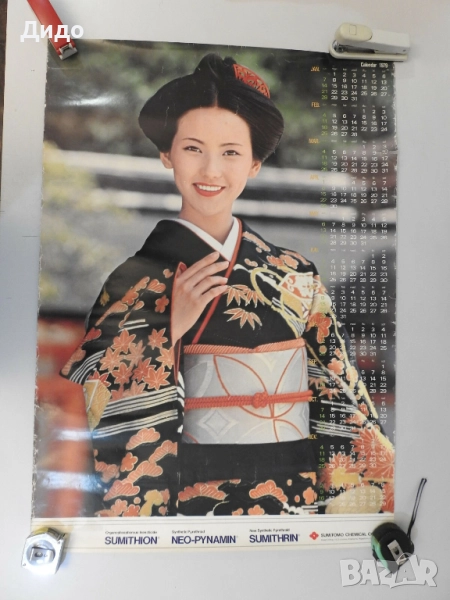 Японски плакат 1979 Sumitomo Chemical гейша 84x60 см, снимка 1