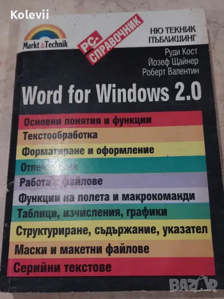 Word for Windows 2.0, снимка 1