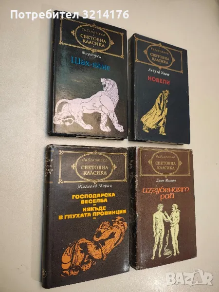 Господарска веселба; Някъде в глухата провинция - Жигмонд Мориц, снимка 1