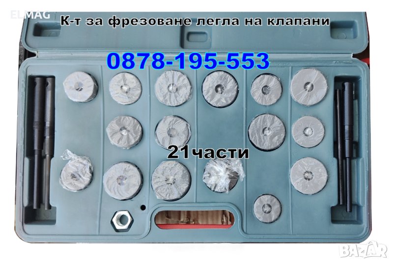 КОМПЛЕКТ РАЙБЕРИ за ЛЕГЛА на КЛАПАНИ -21 части, снимка 1