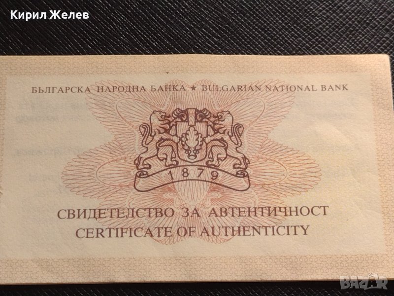 Сертификат за автентичност БНБ 500лева 1997г. За КОЛЕКЦИЯ 40933, снимка 1