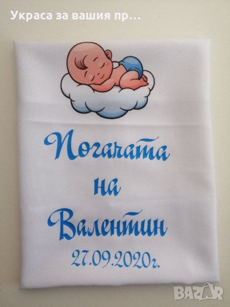 Месал за разчупване на питката с името на детето и дата на празника или на раждане , снимка 1