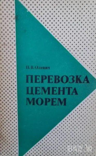 Перевозка цемента морем, снимка 1