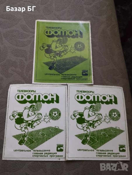 Стари руски стикери лепенки марка телевизор Фотон, снимка 1