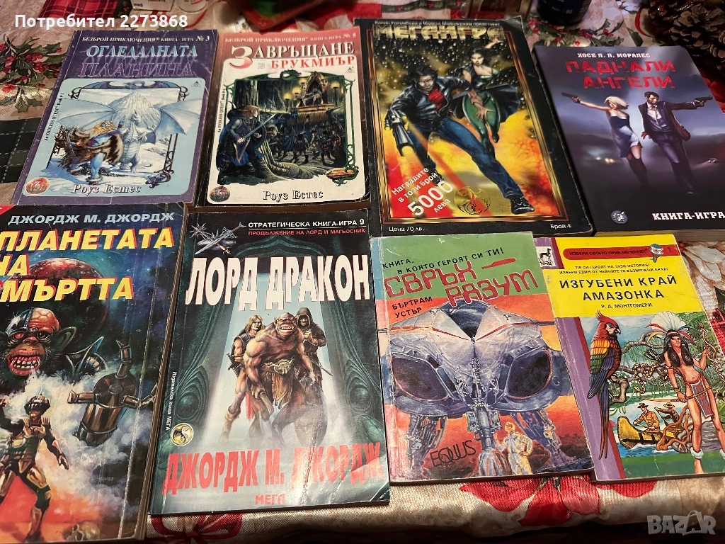8 книги-игри за 30лв общо, снимка 1
