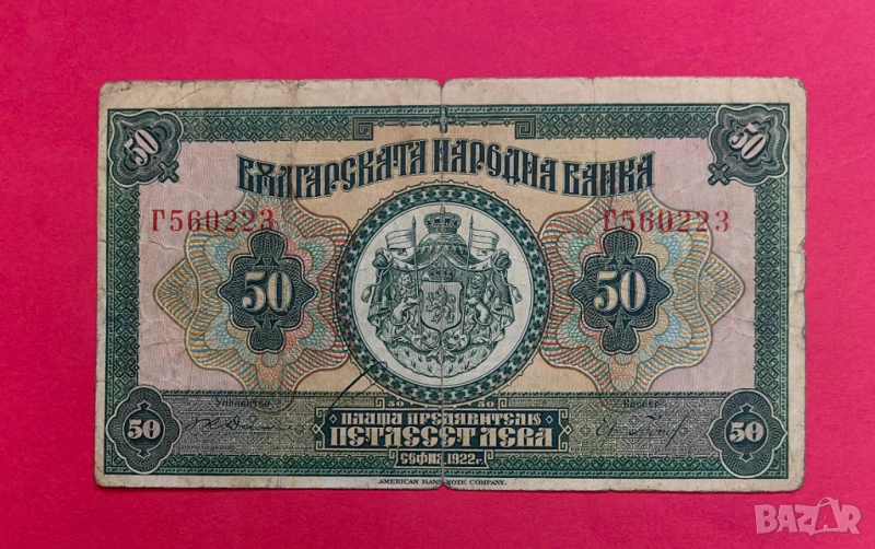 50 лева 1922 година България, снимка 1