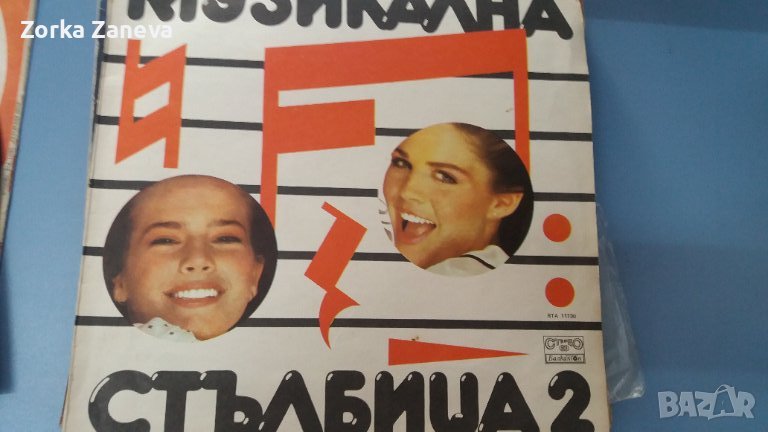 музикална стълбица 2, снимка 1