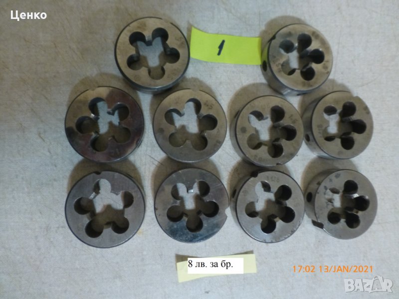 плашки, снимка 1