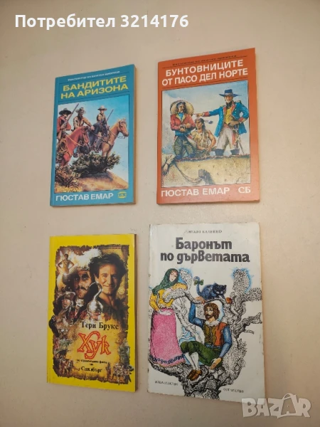 Бунтовниците от Пасо дел Норте - Гюстав Емар, снимка 1