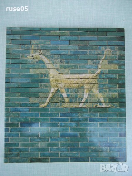 Книга "Государственные музеи Берлина.ГДР-Г.Майер" - 284 стр., снимка 1