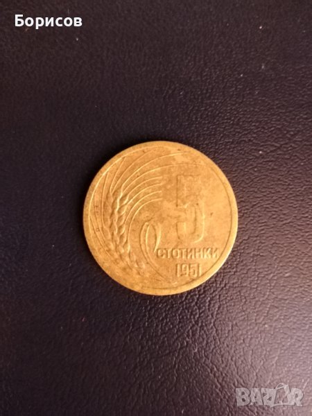 монета 5 ст. от 1951г., снимка 1