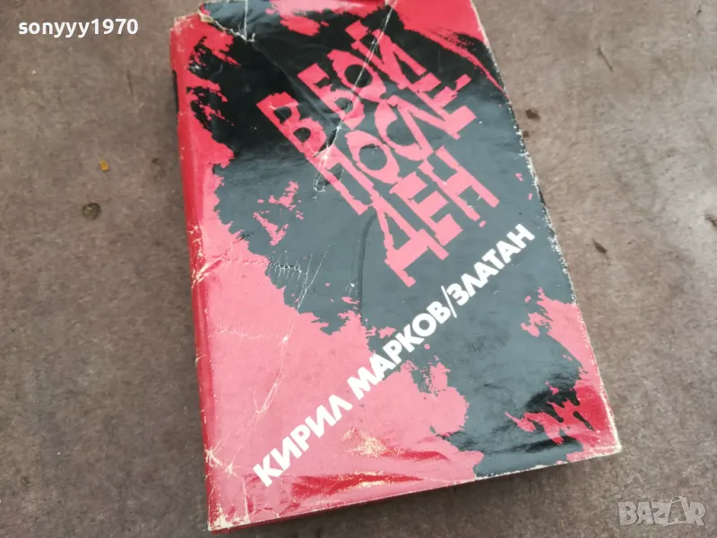 В БОЙ ПОСЛЕДЕН 0402250805, снимка 1