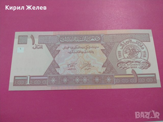 Банкнота Авганистан-16268, снимка 3 - Нумизматика и бонистика - 30500844