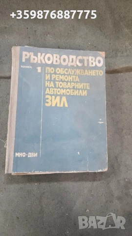 Ръководство Зил руски части руска руско ретро части 