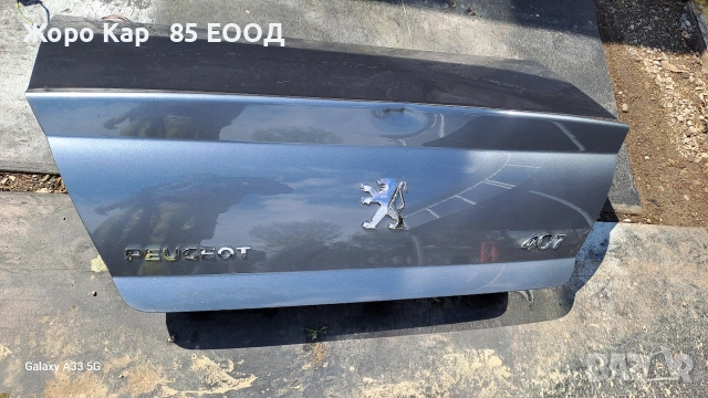 Заден Капак за Пежо-407/ Peugeot 2009 год., снимка 13 - Части - 54286696