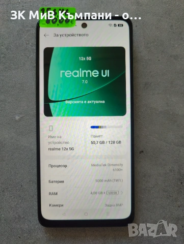 Realme 12X 5G 128gb