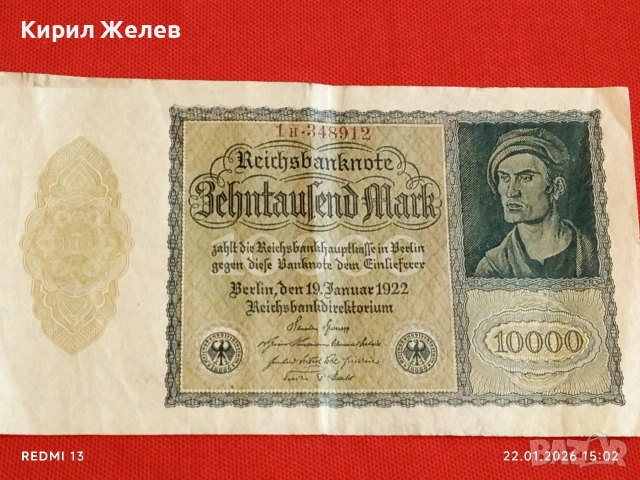 Райх банкнота 10 000 марки 1922г. Германия уникат за КОЛЕКЦИОНЕРИ 53296, снимка 6 - Нумизматика и бонистика - 53189194