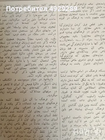 Фарханги забони точики, فرهنگ زبان تاجیکی, снимка 13 - Чуждоезиково обучение, речници - 55876298