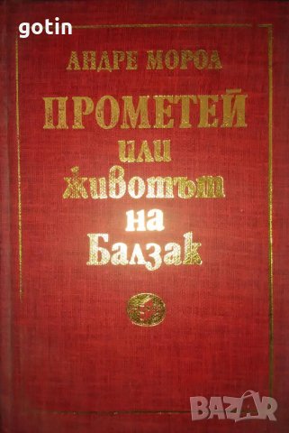 Исторически романи, Биографични романи Учебник по история 7 клас, Исторически документи и помагала , снимка 7 - Художествена литература - 29881070