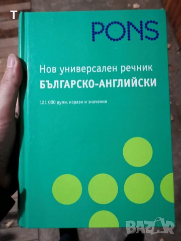 Българи-английски речник PONS, снимка 1 - Чуждоезиково обучение, речници - 35270653