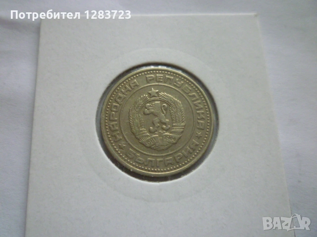 50 стотинки 1974 година, снимка 5 - Нумизматика и бонистика - 53314058