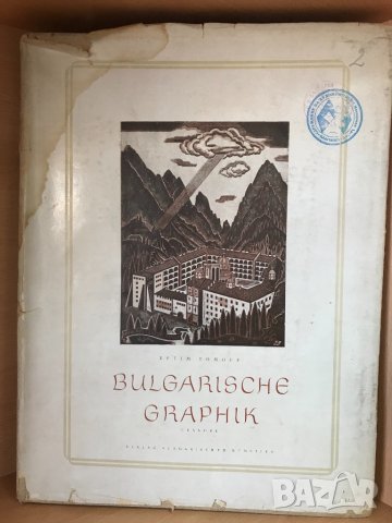 Bulgarische Graphik : Gravüre/ Eftim Tomoff, снимка 2 - Специализирана литература - 31952858