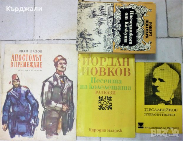 Книги по 3 лв. бройката - Разгледайте!, снимка 4 - Художествена литература - 31451340