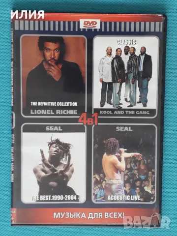 Lionel Richie/Kool & The Gang/Seal(DVD-Video,Double Sided(4 in 1), снимка 1
