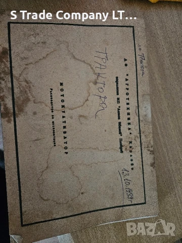 трактор с ремарке за оране и други има принадлежности, снимка 8 - Селскостопанска техника - 50616167