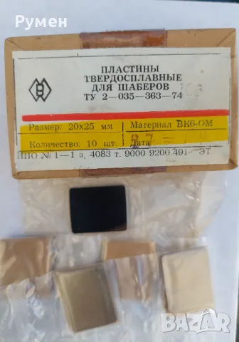 Шабърна твърдосплавна пластина за шабароване , снимка 1