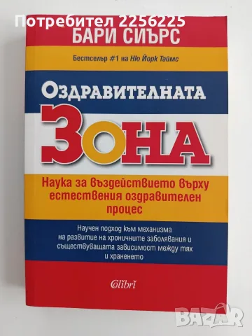 Оздравителната зона