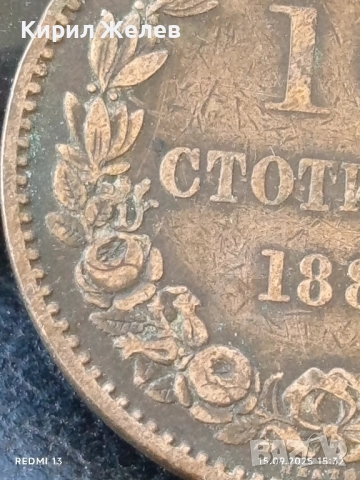 Рядка монета 10 стотинки 1881г. България уникат за КОЛЕКЦИОНЕРИ 38385, снимка 4 - Нумизматика и бонистика - 51721680