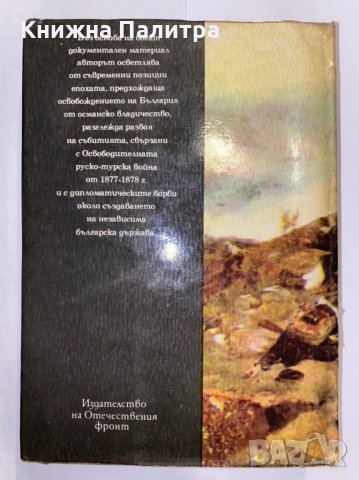 Епопея от подвизи и слава , снимка 3 - Художествена литература - 31337796