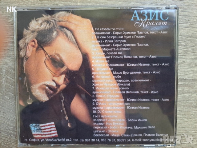 Азис-Кралят, снимка 2 - CD дискове - 51601876