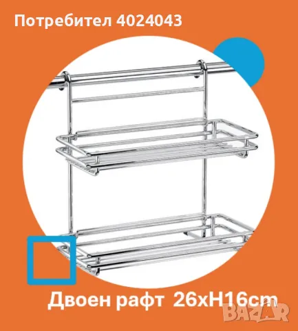 Двоен рафт 26xH16cm, снимка 4 - Етажерки - 47685796