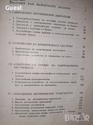 Съвременни автомобилни конструкции Золтан Тернай, снимка 10 - Енциклопедии, справочници - 48550261