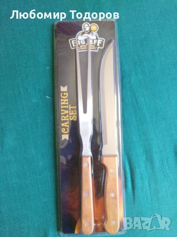 Комплект нож и вилица за барбекю - 2, снимка 1 - Прибори за хранене, готвене и сервиране - 37988294