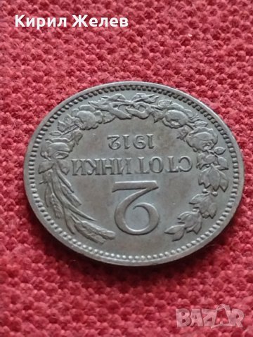 Стара монета над стогодишна 2 стотинки 1912г. СЪЕДИНЕНИЕТО ПРАВИ СИЛАТА - 27442, снимка 5 - Нумизматика и бонистика - 35266695